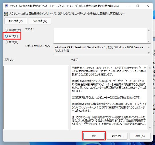 Windows 11 Windows Updateで「更新プログラムを自動的にインストールする」を設定している際に、Windows 11の自動的な再起動を抑止するには