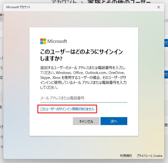 Windows 11 新しいユーザーアカウントを作成するには
