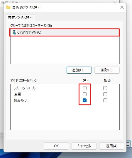 Windows 11 共有フォルダーでユーザーアカウントのアクセス制限設定を行うには