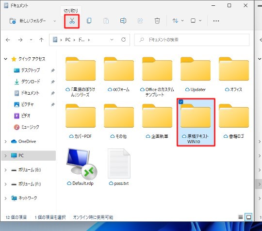 Windows 11 でリボンでファイルやフォルダーを移動するには(ドラッグアンドドロップ以外のコピー操作)