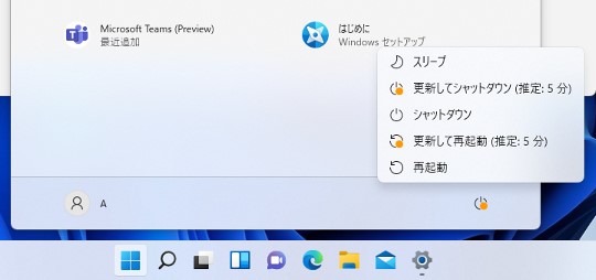 更新するまでの推定時間を表示するようになったWindows 11
