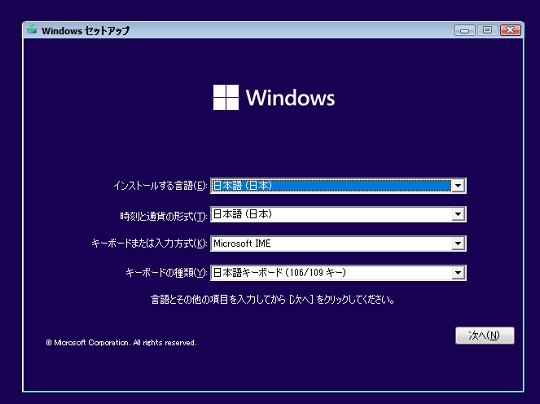 Windows 11 クリーンインストール